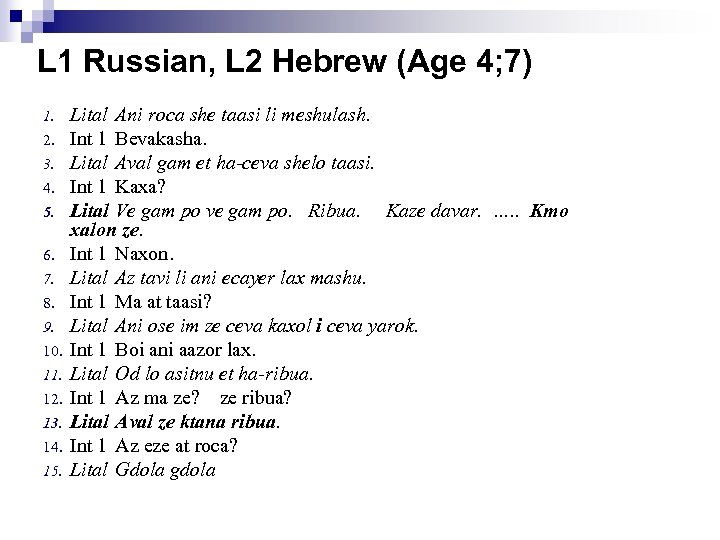 L 1 Russian, L 2 Hebrew (Age 4; 7) 1. 2. 3. 4. 5.