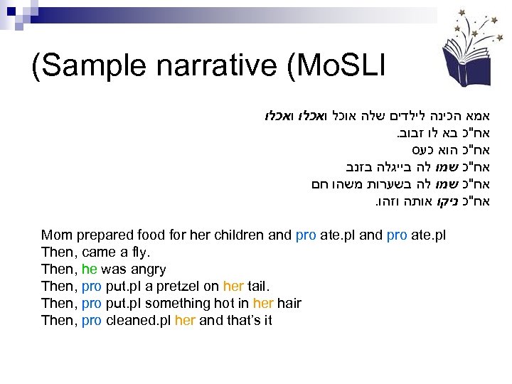 (Sample narrative (Mo. SLI אמא הכינה לילדים שלה אוכל ואכלו . אח