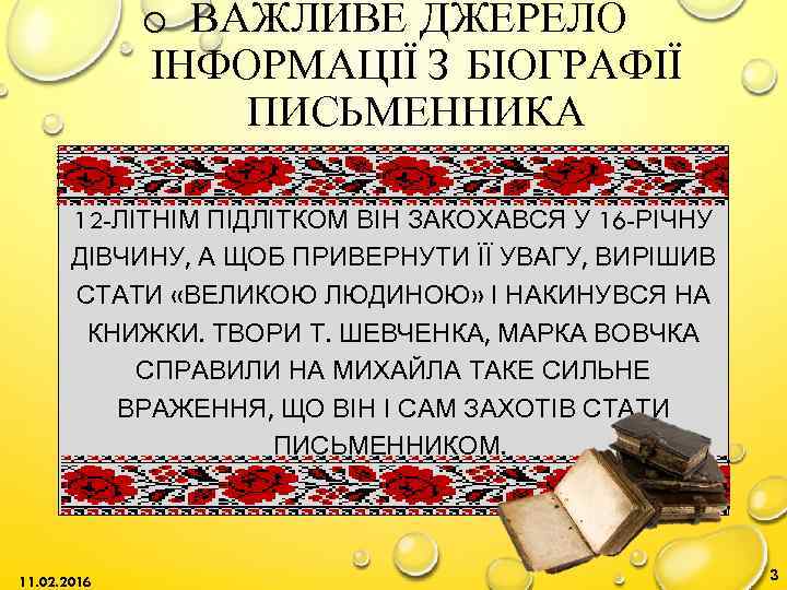 o ВАЖЛИВЕ ДЖЕРЕЛО ІНФОРМАЦІЇ З БІОГРАФІЇ ПИСЬМЕННИКА 12 -ЛІТНІМ ПІДЛІТКОМ ВІН ЗАКОХАВСЯ У 16