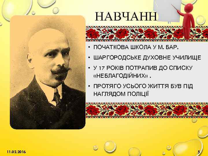 НАВЧАННЯ • ПОЧАТКОВА ШКОЛА У М. БАР. • ШАРГОРОДСЬКЕ ДУХОВНЕ УЧИЛИЩЕ • У 17