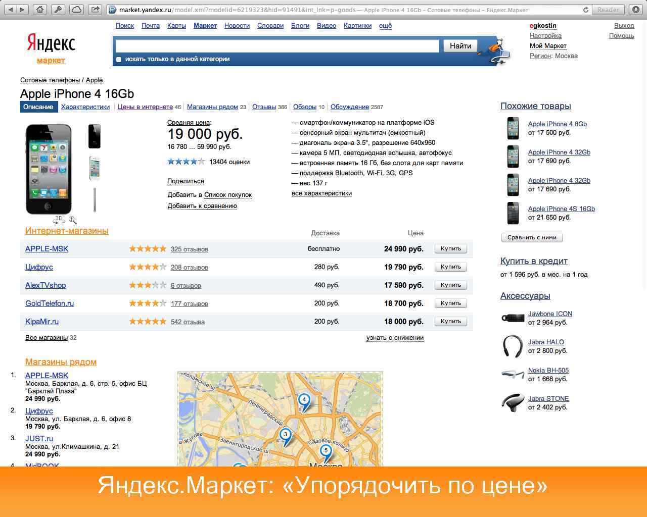 Яндекс. Маркет: «Упорядочить по цене» 