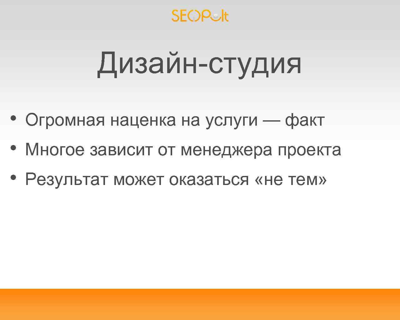 Дизайн-студия • • • Огромная наценка на услуги — факт Многое зависит от менеджера