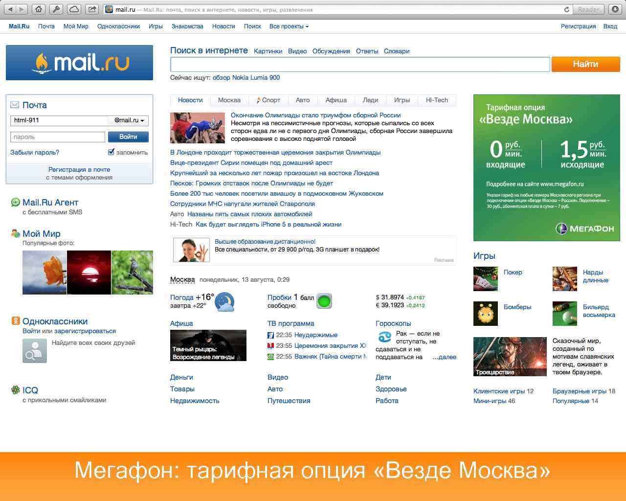 Мегафон: тарифная опция «Везде Москва» 