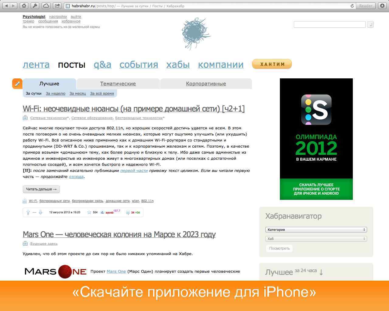  «Скачайте приложение для i. Phone» 