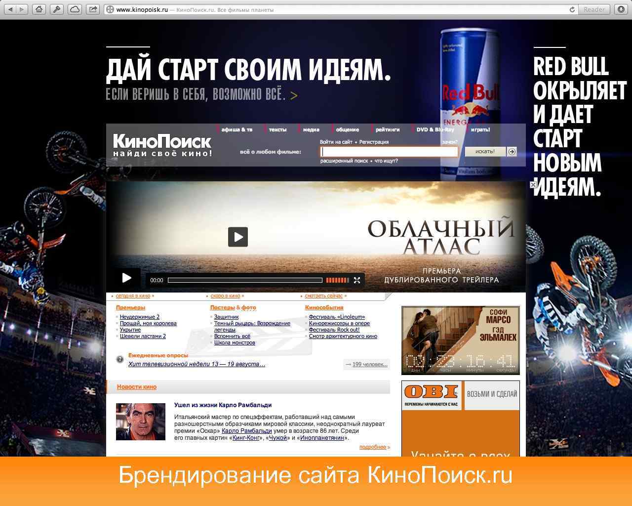 Брендирование сайта Кино. Поиск. ru 