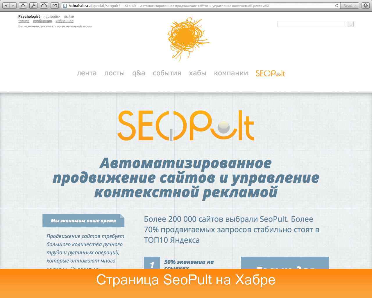 Страница Seo. Pult на Хабре 