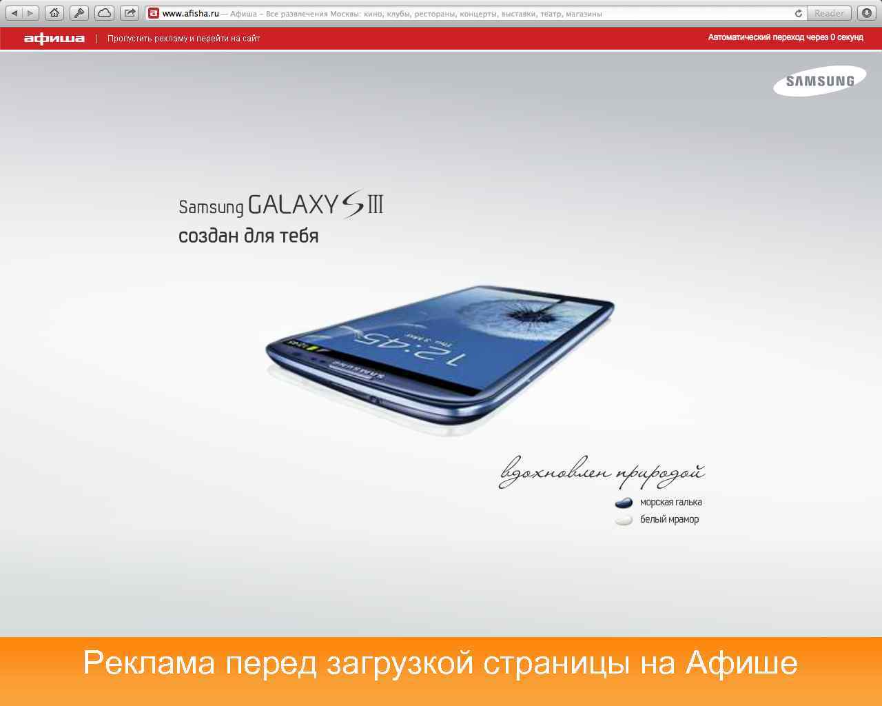Реклама перед загрузкой страницы на Афише 