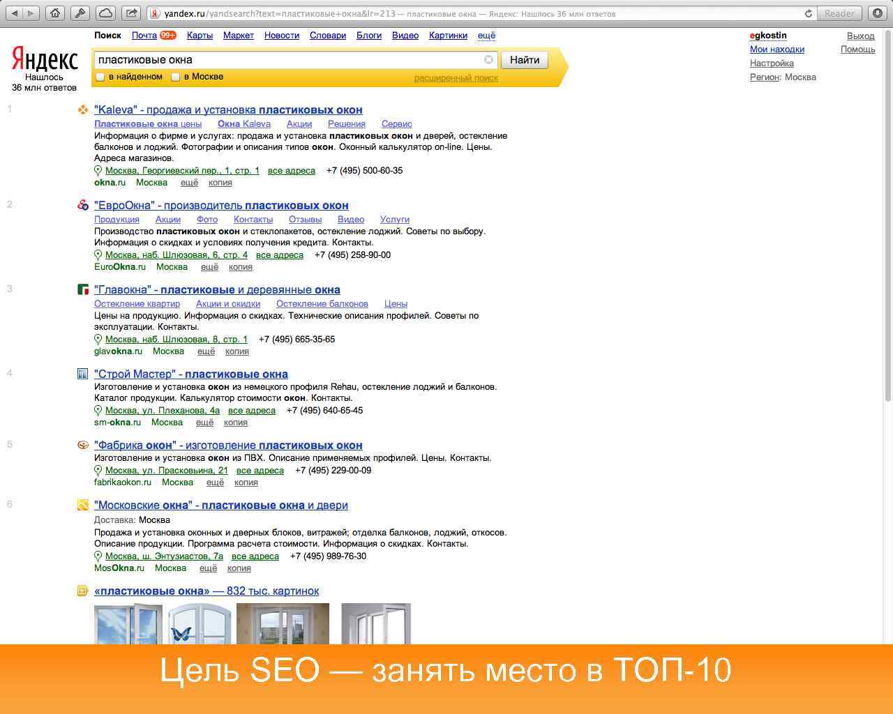 Цель SEO — занять место в ТОП-10 