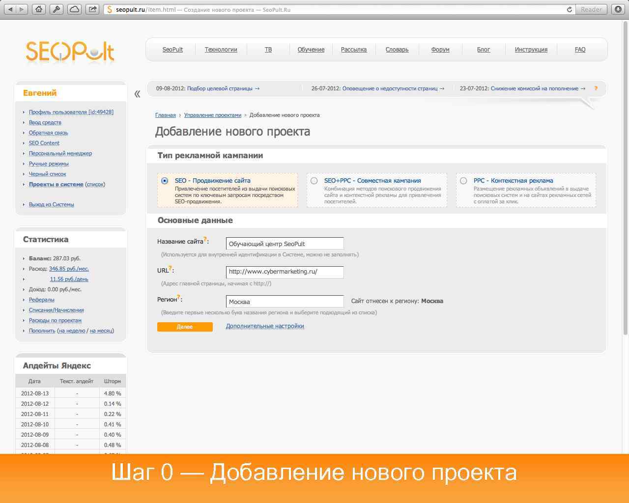 Шаг 0 — Добавление нового проекта 