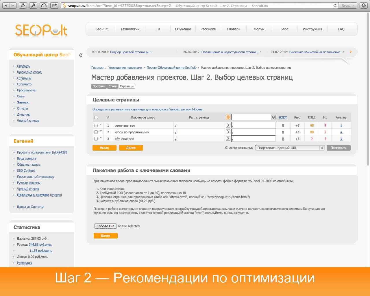 Шаг 2 — Рекомендации по оптимизации 