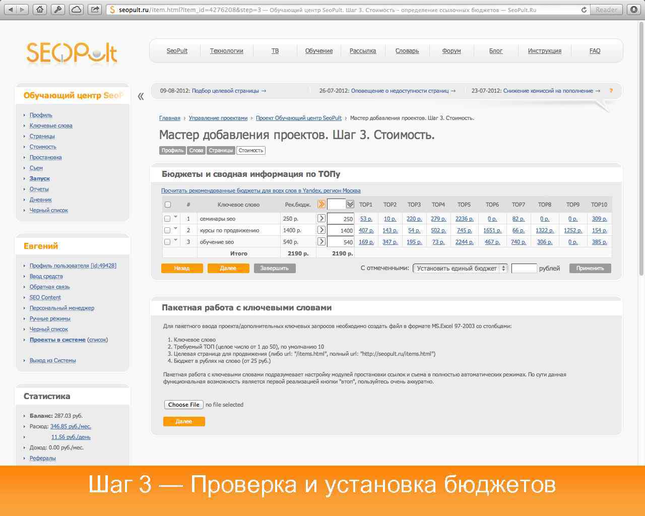 Шаг 3 — Проверка и установка бюджетов 