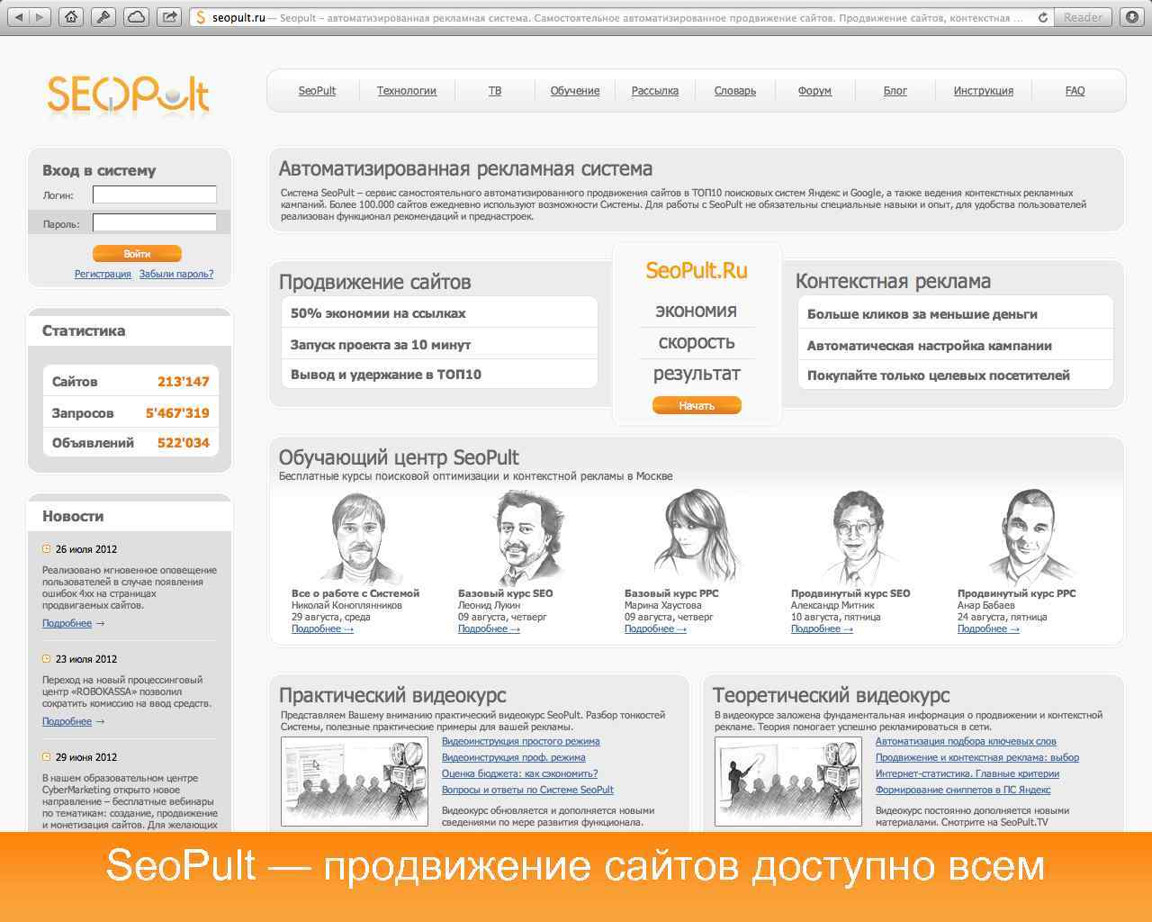 Seo. Pult — продвижение сайтов доступно всем 