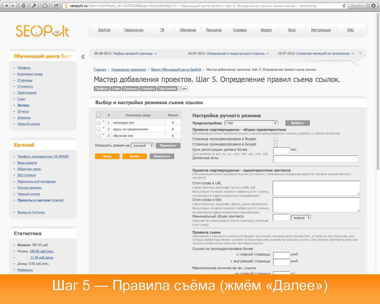 Шаг 5 — Правила съёма (жмём «Далее» ) 