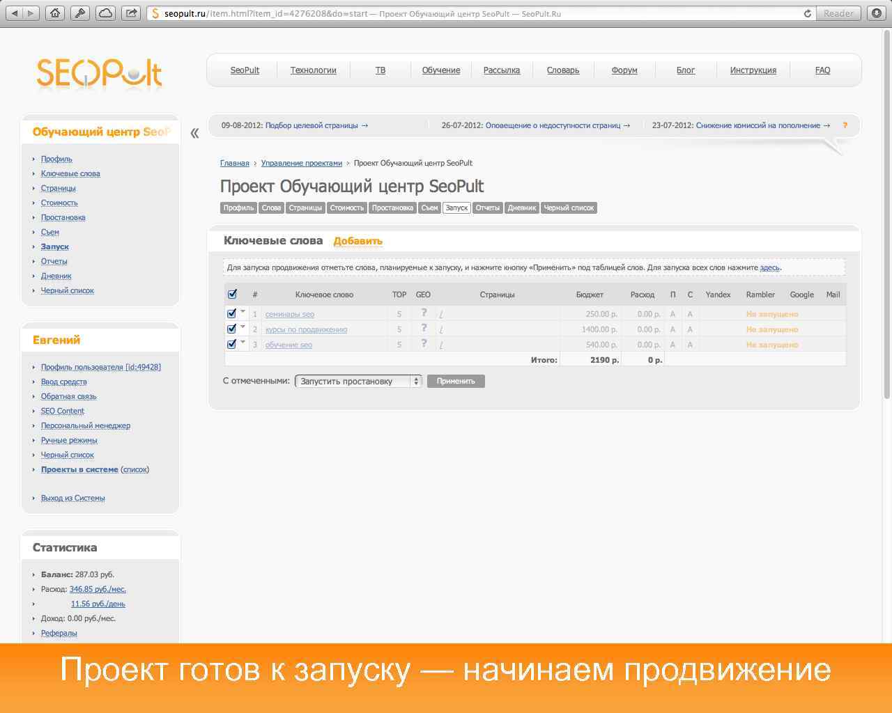 Проект готов к запуску — начинаем продвижение 