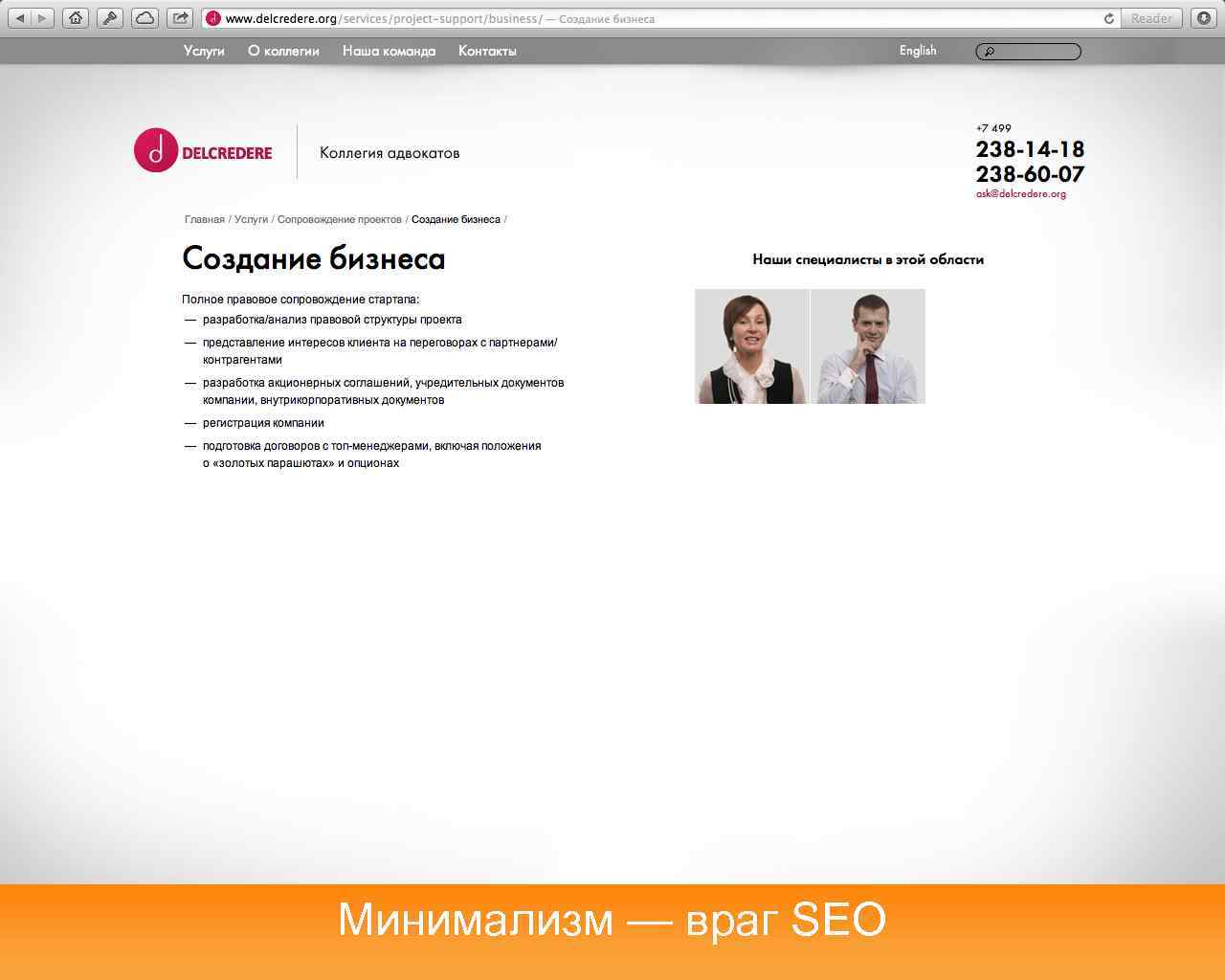 Минимализм — враг SEO 