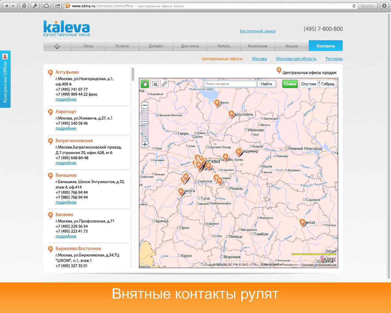 Внятные контакты рулят 