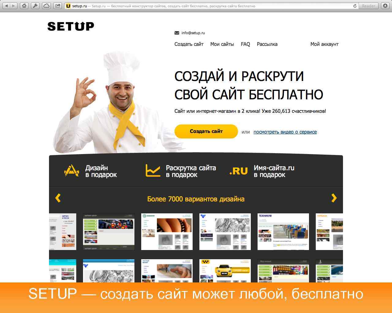 SETUP — создать сайт может любой, бесплатно 