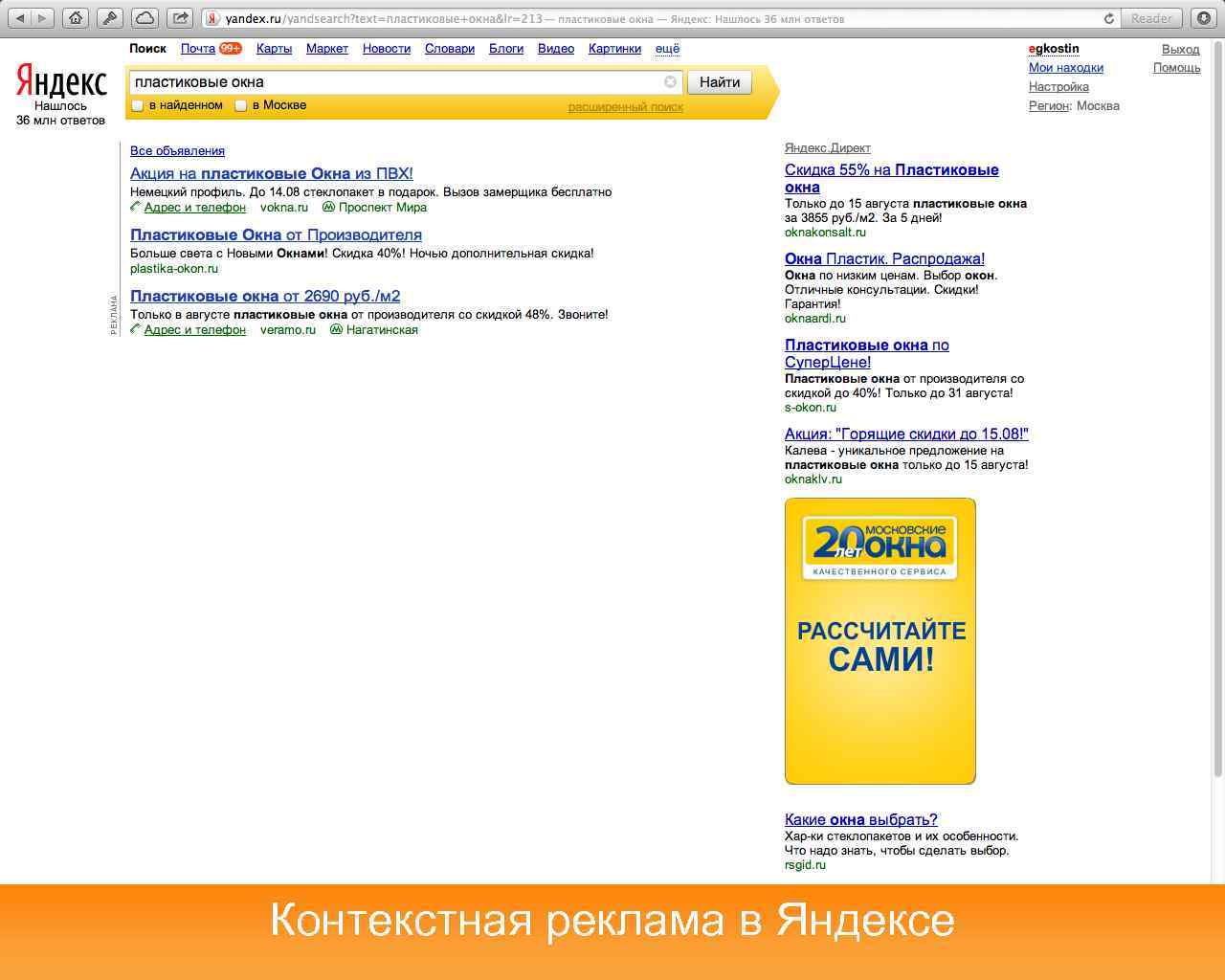 Контекстная реклама в Яндексе 
