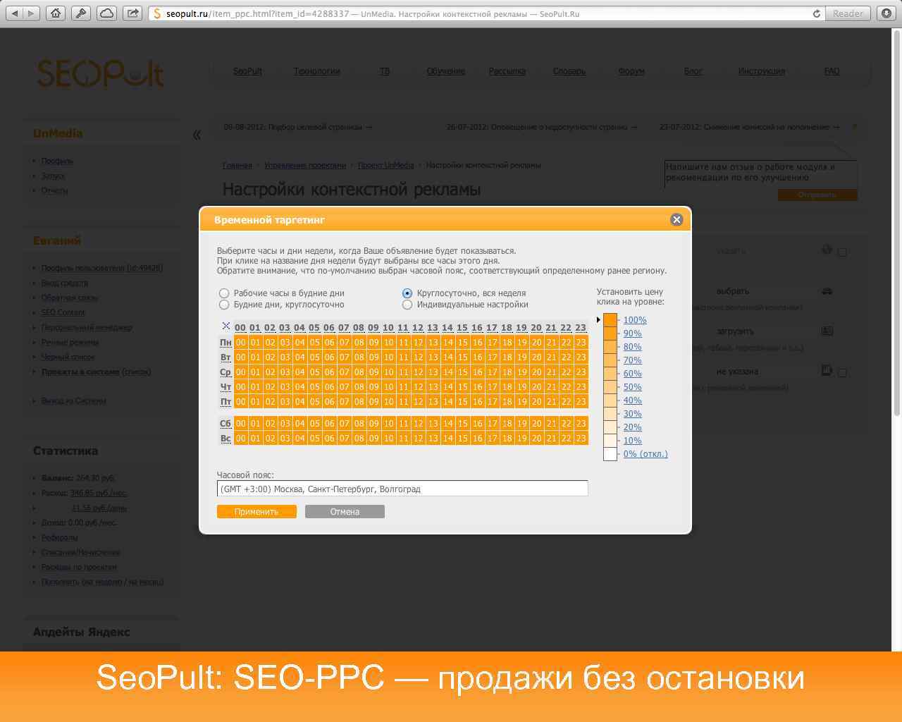 Seo. Pult: SEO-PPC — продажи без остановки 