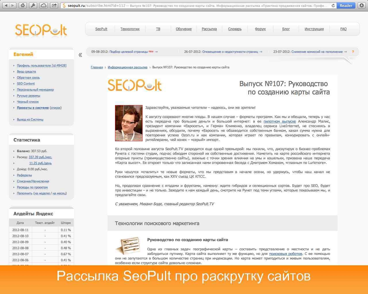 Рассылка Seo. Pult про раскрутку сайтов 