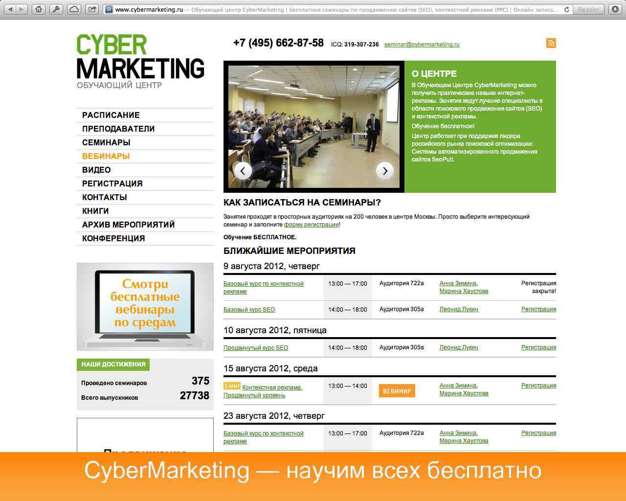 Cyber. Marketing — научим всех бесплатно 