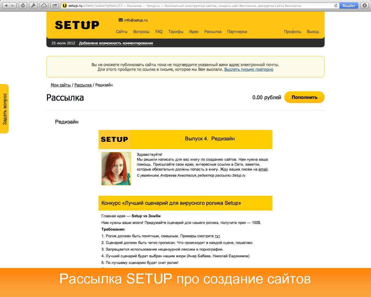 Рассылка SETUP про создание сайтов 