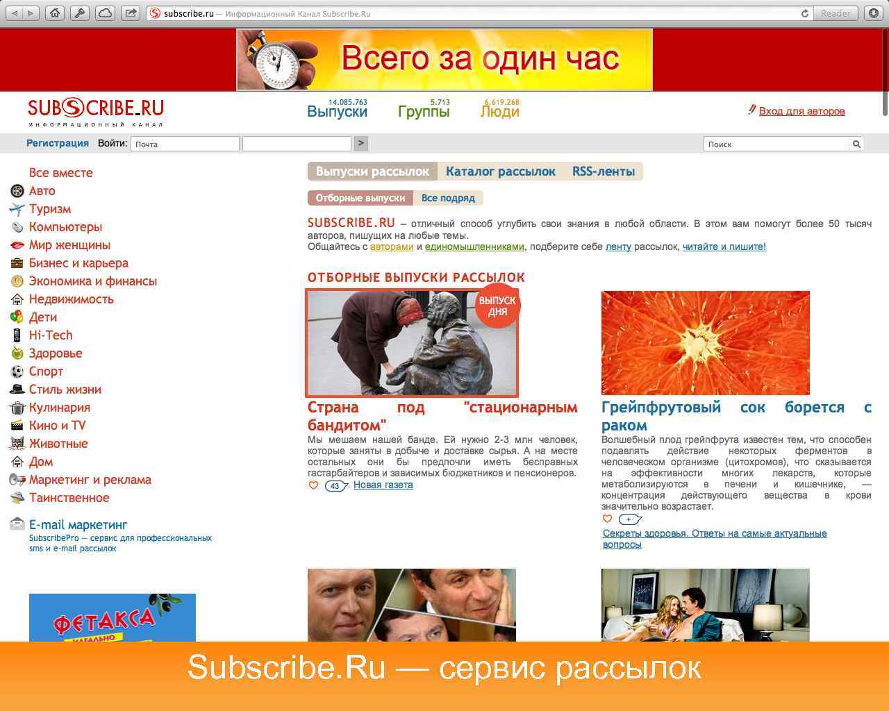 Subscribe. Ru — сервис рассылок 