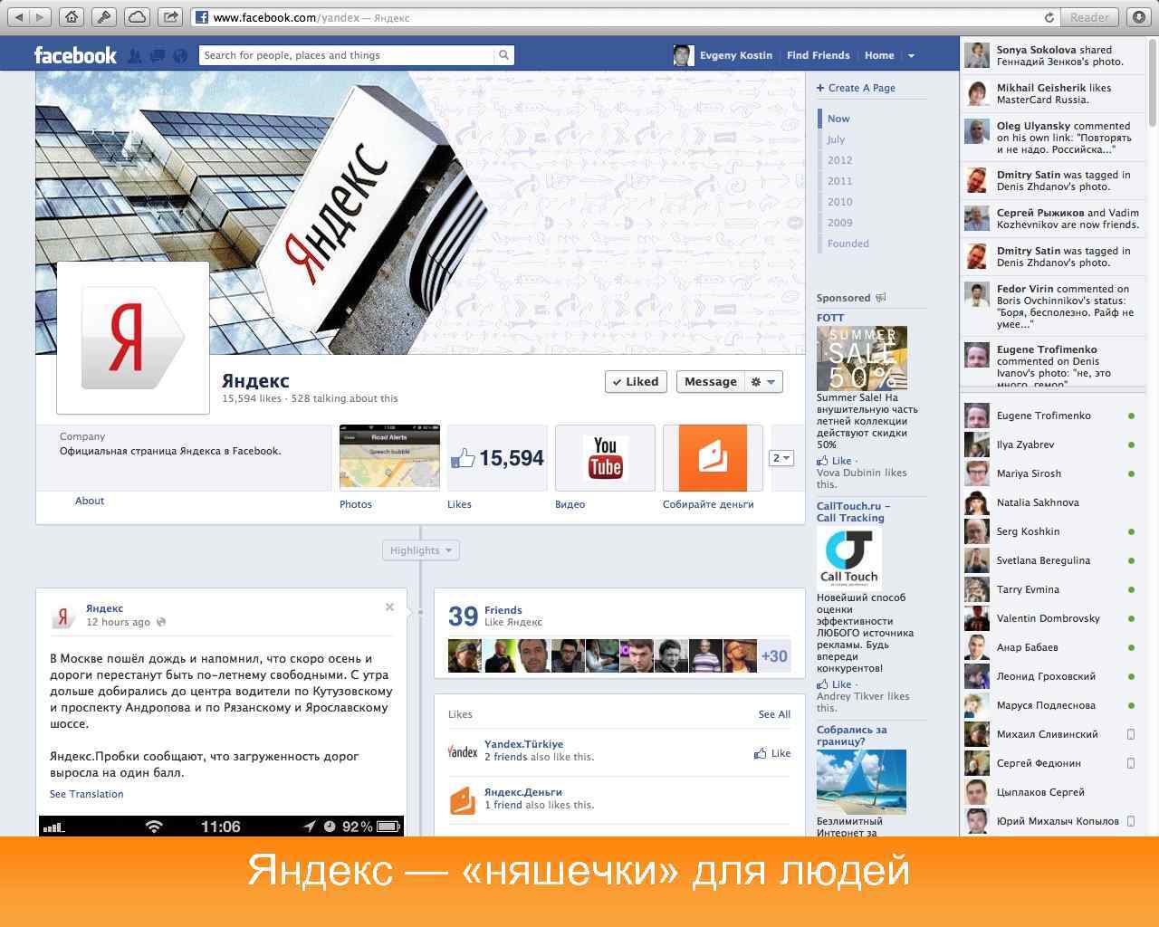 Яндекс — «няшечки» для людей 