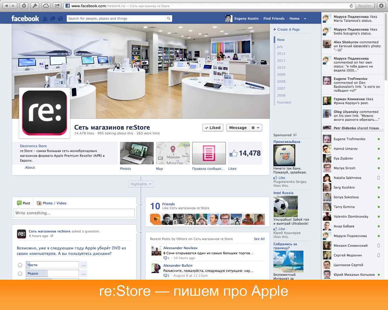re: Store — пишем про Apple 