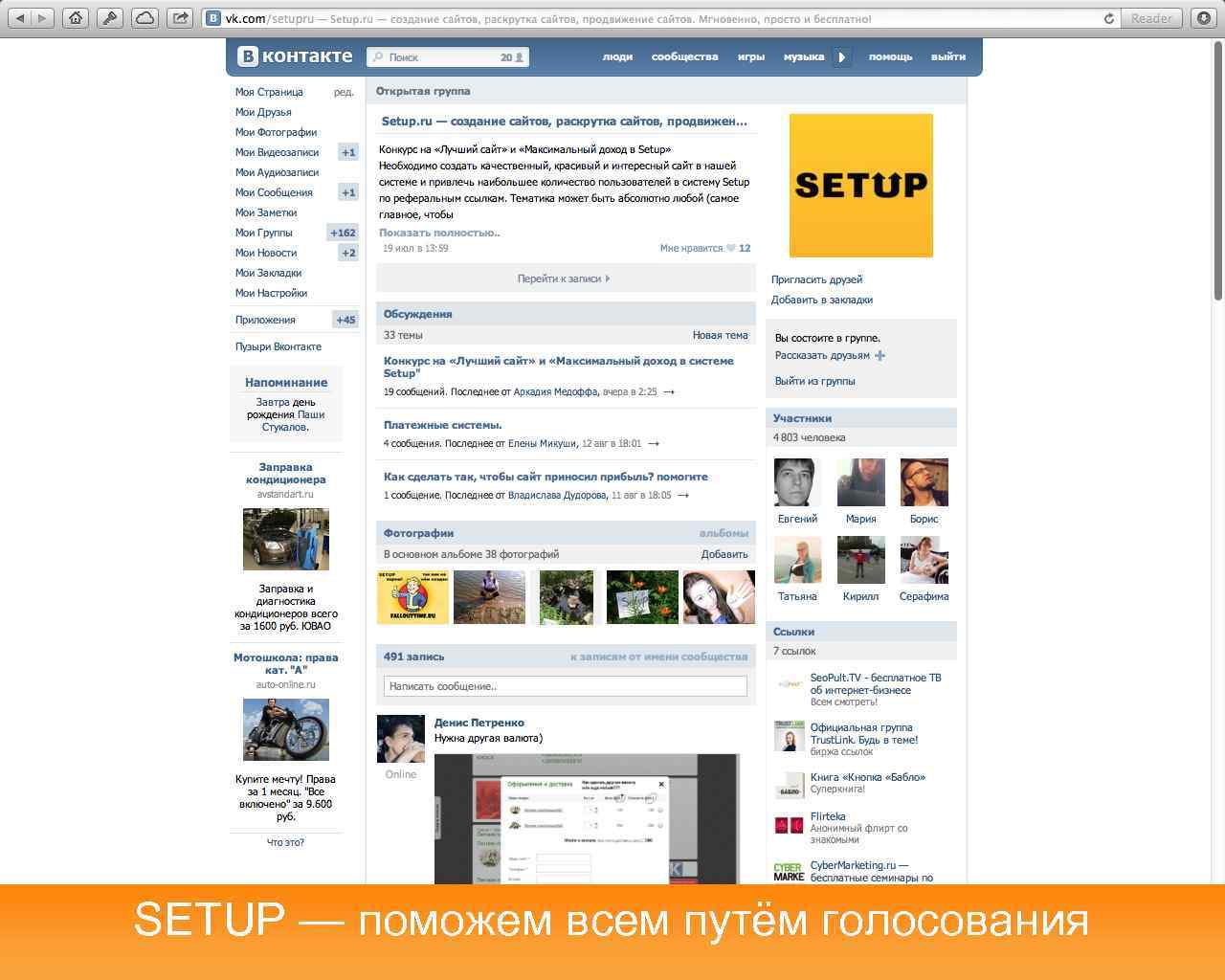 SETUP — поможем всем путём голосования 