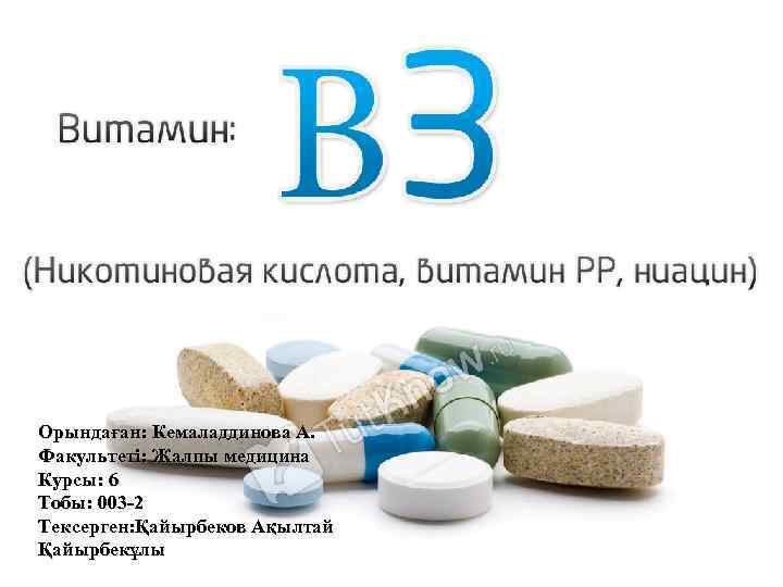 Орындаған: Кемаладдинова А. Факультеті: Жалпы медицина Курсы: 6 Тобы: 003 -2 Тексерген: Қайырбеков Ақылтай