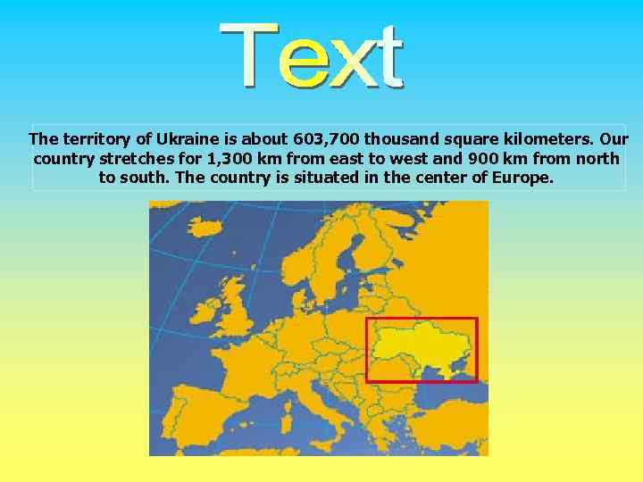 The territory of Ukraine is about 603, 700 thousand square kilometers. Our country stretches