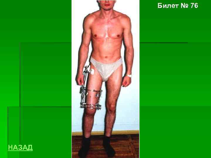 Билет № 76 НАЗАД 