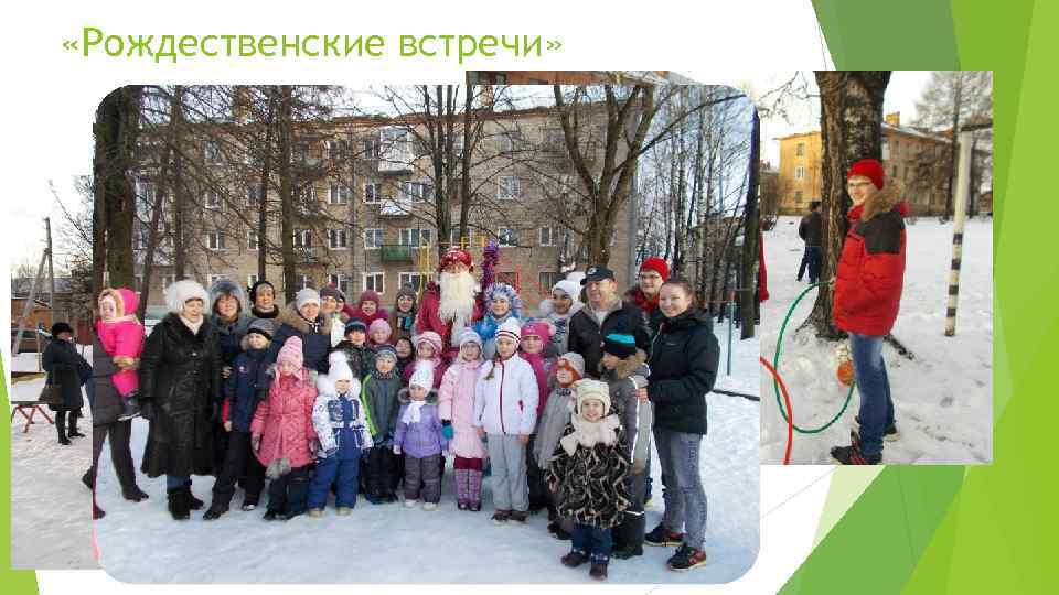  «Рождественские встречи» 