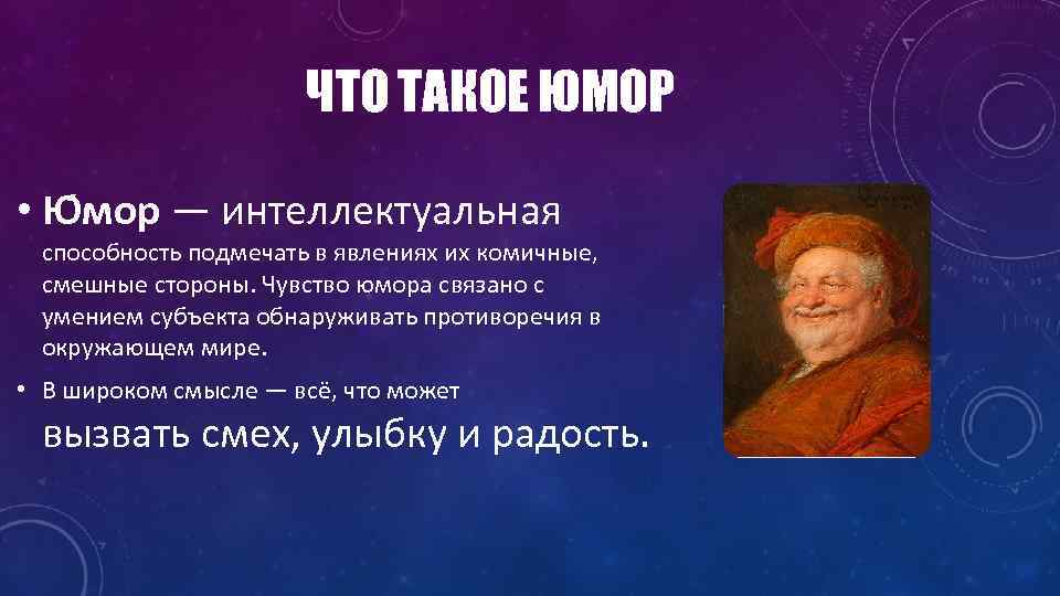 Народный образец юмора 7 букв