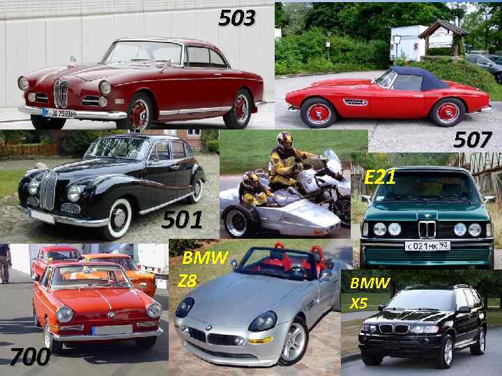 503 507 Е 21 501 BMW Z 8 700 BMW X 5 