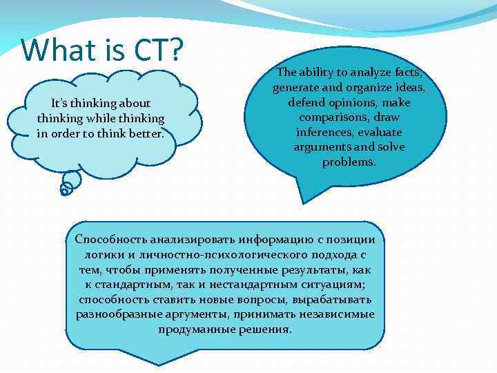 What is CT? It’s thinking about thinking while thinking in order to think better.