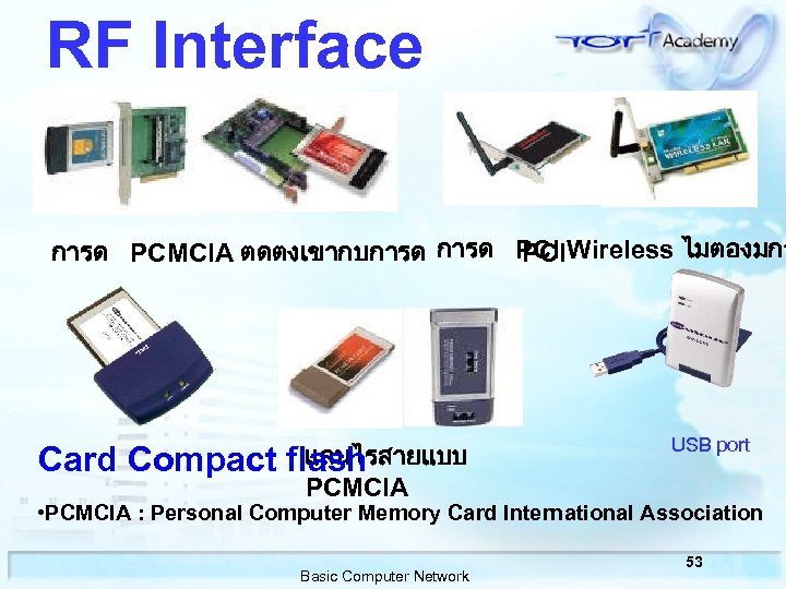 RF Interface Card การด PCMCIA ตดตงเขากบการด PCI Wireless ไมตองมกา PCI Card Compact แลนไรสายแบบ flash