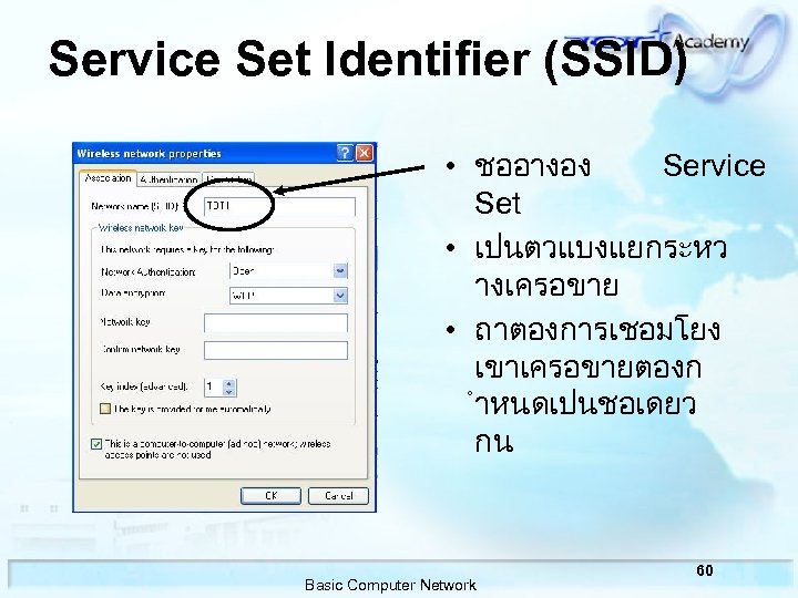 Service Set Identifier (SSID) • ชออางอง Service Set • เปนตวแบงแยกระหว างเครอขาย • ถาตองการเชอมโยง เขาเครอขายตองก