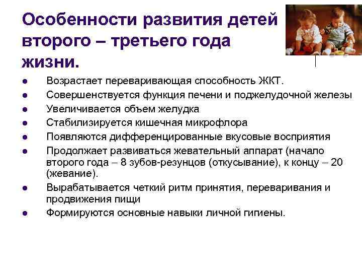 Питание ребенка старше 1 года. Питание детей 2-3 года жизни. Особенности питания детей первых лет жизни. Особенности питания детей старше года. Питание детей старшего школьного возраста.