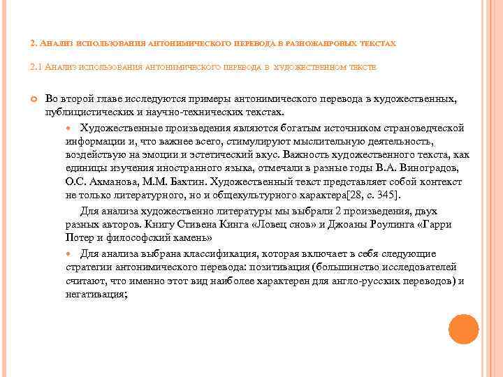 2. АНАЛИЗ ИСПОЛЬЗОВАНИЯ АНТОНИМИЧЕСКОГО ПЕРЕВОДА В РАЗНОЖАНРОВЫХ ТЕКСТАХ 2. 1 АНАЛИЗ ИСПОЛЬЗОВАНИЯ АНТОНИМИЧЕСКОГО ПЕРЕВОДА