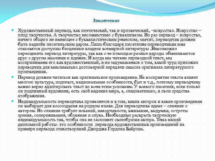 Примеры художественного перевода. Особенности перевода художественного текста. Заключение перевод. Искусство перевода.