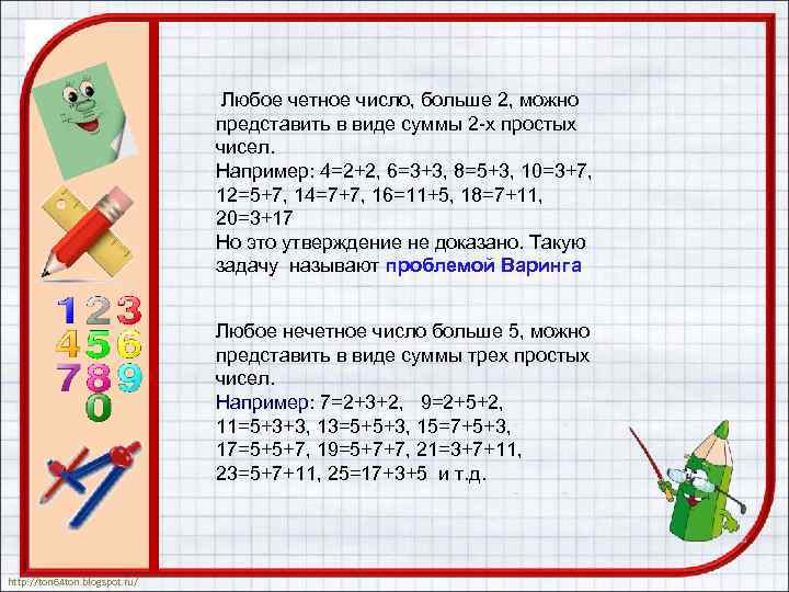 Сумма двух четных чисел. Любое число можно представить в виде суммы простых чисел. Любое четное число больше 2 можно представить в виде суммы. Любое нечетное число можно представить как. Четное число можно представить в виде суммы двух простых.