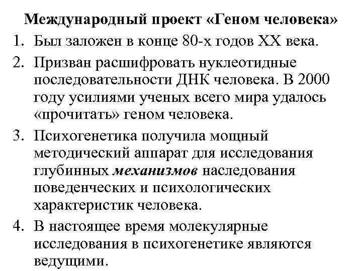 Международный проект геном человека начал свою работу в