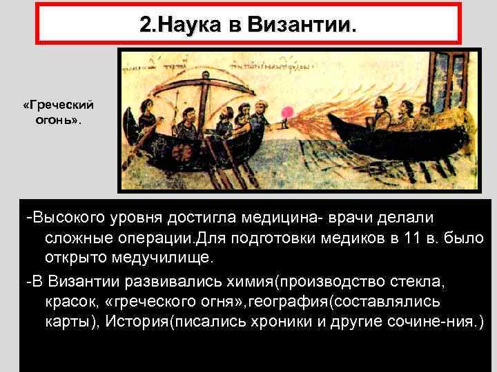 Греческий огонь с каким событием связано история