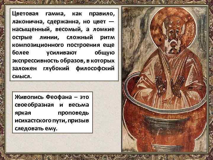 Цветовая гамма, как правило, лаконична, сдержанна, но цвет — насыщенный, весомый, а ломкие острые