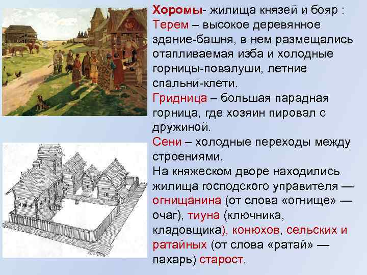 Где изображены жилища и предметы быта дворян