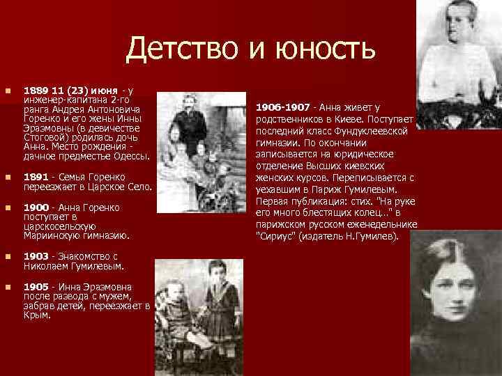 Детство и юность n 1889 11 (23) июня - у инженер-капитана 2 -го ранга