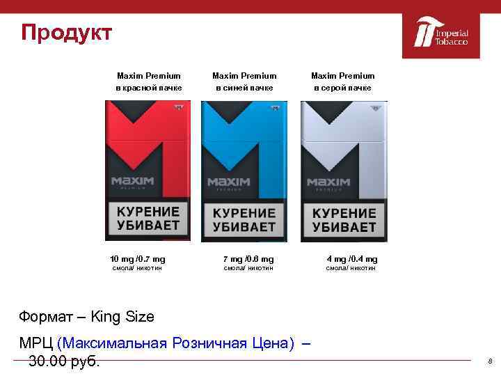 Продукт Maxim Premium в красной пачке Maxim Premium в синей пачке Maxim Premium в