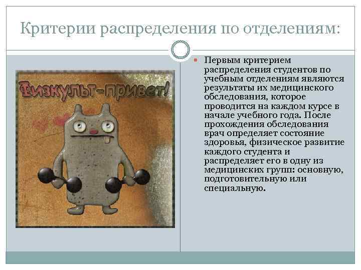 Критерии распределения по отделениям: Первым критерием распределения студентов по учебным отделениям являются результаты их